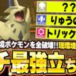 現環境最強型メガバンギラスが強すぎた！絶望的状況を圧倒的耐久＆火力で全反撃で鬼破壊。他【ポケモンチャンピオンズ ランクマッチ／生放送切り抜きまとめ96】