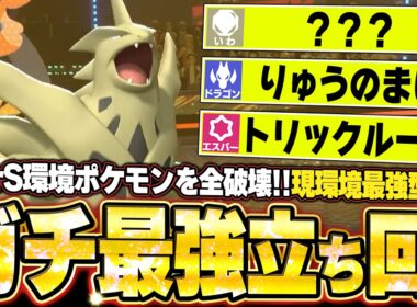 現環境最強型メガバンギラスが強すぎた！絶望的状況を圧倒的耐久＆火力で全反撃で鬼破壊。他【ポケモンチャンピオンズ ランクマッチ／生放送切り抜きまとめ96】