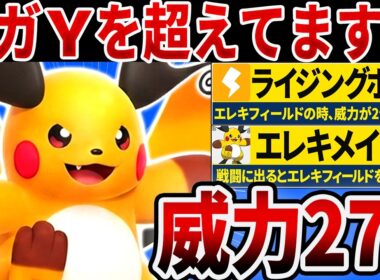 でんき技を約4倍で連発するメガライチュウXがズルすぎるwww【ポケモンチャンピオンズ】
