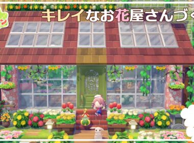 【ぽこあポケモン】キレイなお花屋さんの作り方を紹介します！【ぽこポケ建築】