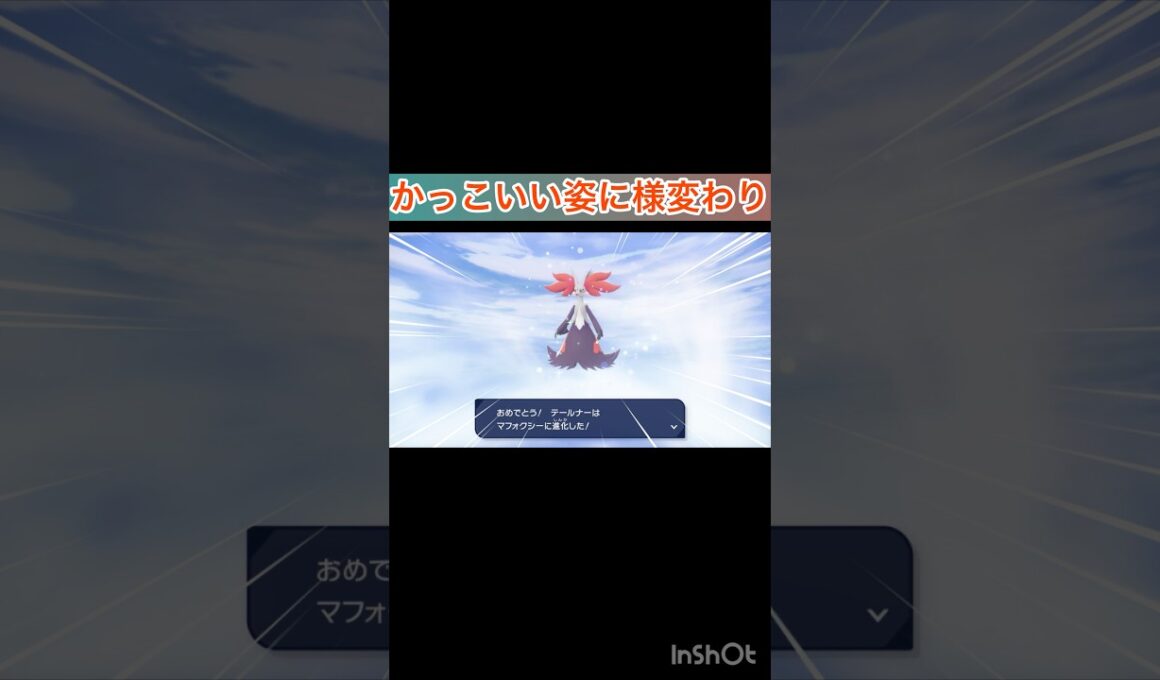 オヤブン色違いフォッコを捕獲してオヤブン色違いマフォクシーに進化🥳　【Pokémon LEGENDS Z-A/ポケモンレジェンズZA】
