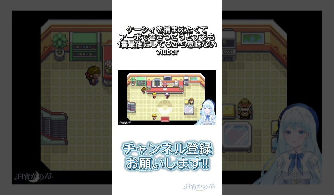 【ポケモン】ケーシィを捕まえたい白宵かのん #ポケモン #vtuber #ポケモンファイアレッド #ゲーム実況 #切り抜き#shorts