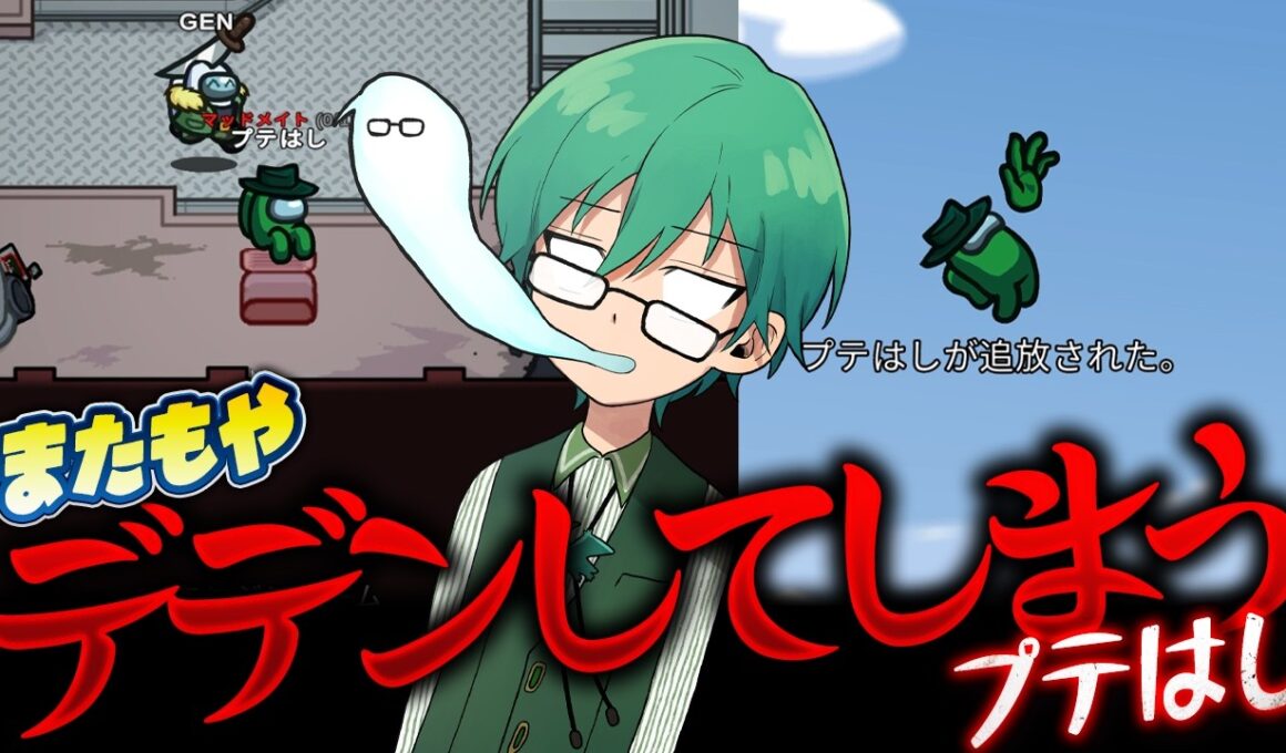 2試合連続でデデンとかもうええわ！！！【Among Us】