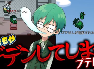2試合連続でデデンとかもうええわ！！！【Among Us】