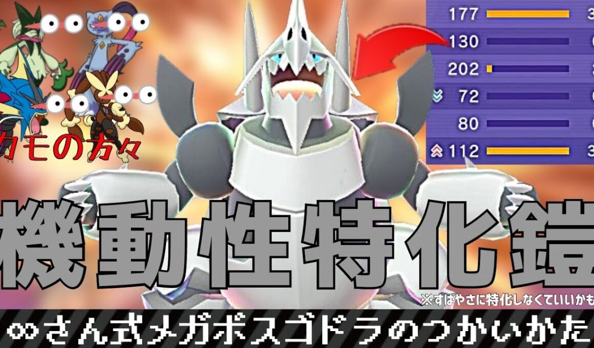 【ポケモンチャンピオンズ#4】∞さん式メガボスゴドラのつかいかた
