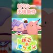 【ぽこあポケモン】ピクシーの出現条件を徹底解説！#shorts