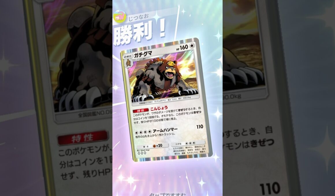 セレビィ×ガチグマのコンボで2エネで200打点出せるデッキが強い！！ #ポケモン #ポケポケ #pokemontradingcardgamepocket
