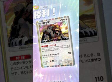 セレビィ×ガチグマのコンボで2エネで200打点出せるデッキが強い！！ #ポケモン #ポケポケ #pokemontradingcardgamepocket
