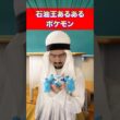 最強のメガメタグロスとは？#ポケモンチャンピオンズ #石油王あるある #外国人 #アラブの石油王 #海外の反応