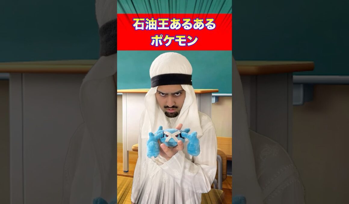 最強のメガメタグロスとは？#ポケモンチャンピオンズ #石油王あるある #外国人 #アラブの石油王 #海外の反応