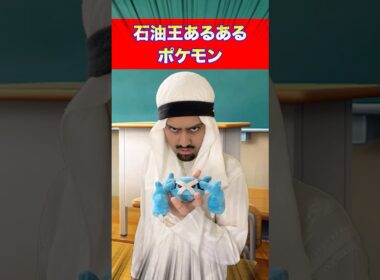 最強のメガメタグロスとは？#ポケモンチャンピオンズ #石油王あるある #外国人 #アラブの石油王 #海外の反応