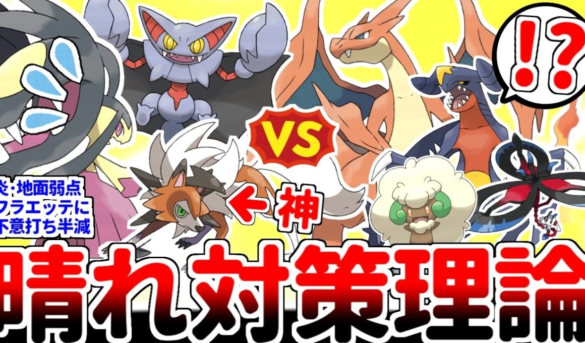 【ポケモンチャンピオンズ】メガクチート軸で晴れパーティを対策！？ 対面相性完全不利をトリックルームに頼らず、正面から安定打開する天才戦術を解説します。【ゆっくり実況】