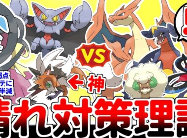 【ポケモンチャンピオンズ】メガクチート軸で晴れパーティを対策！？ 対面相性完全不利をトリックルームに頼らず、正面から安定打開する天才戦術を解説します。【ゆっくり実況】
