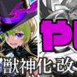 アルセーヌ、やば【モンスト】【ぎこちゃん】【モンスターストライク】