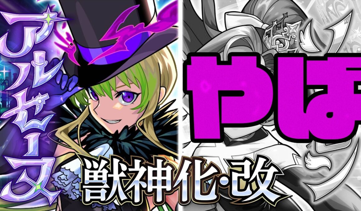 アルセーヌ、やば【モンスト】【ぎこちゃん】【モンスターストライク】