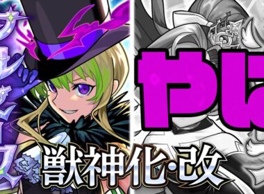 アルセーヌ、やば【モンスト】【ぎこちゃん】【モンスターストライク】