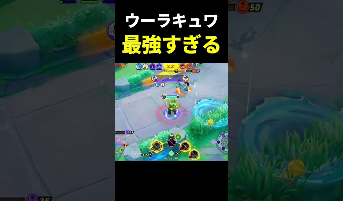 キュワワーのてんきすが神すぎた【ポケモンユナイト】#shorts