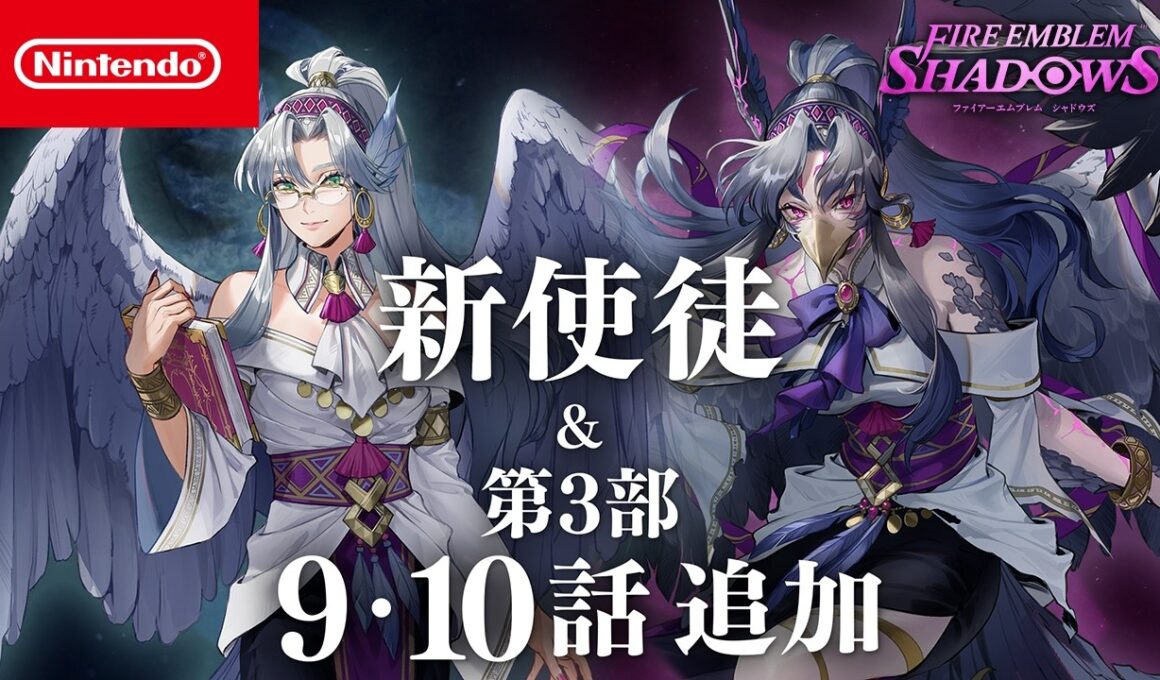 新使徒「討伐隊の師 ペルペトア」 / 第3部 第9話＆第10話 追加　ファイアーエムブレム シャドウズ