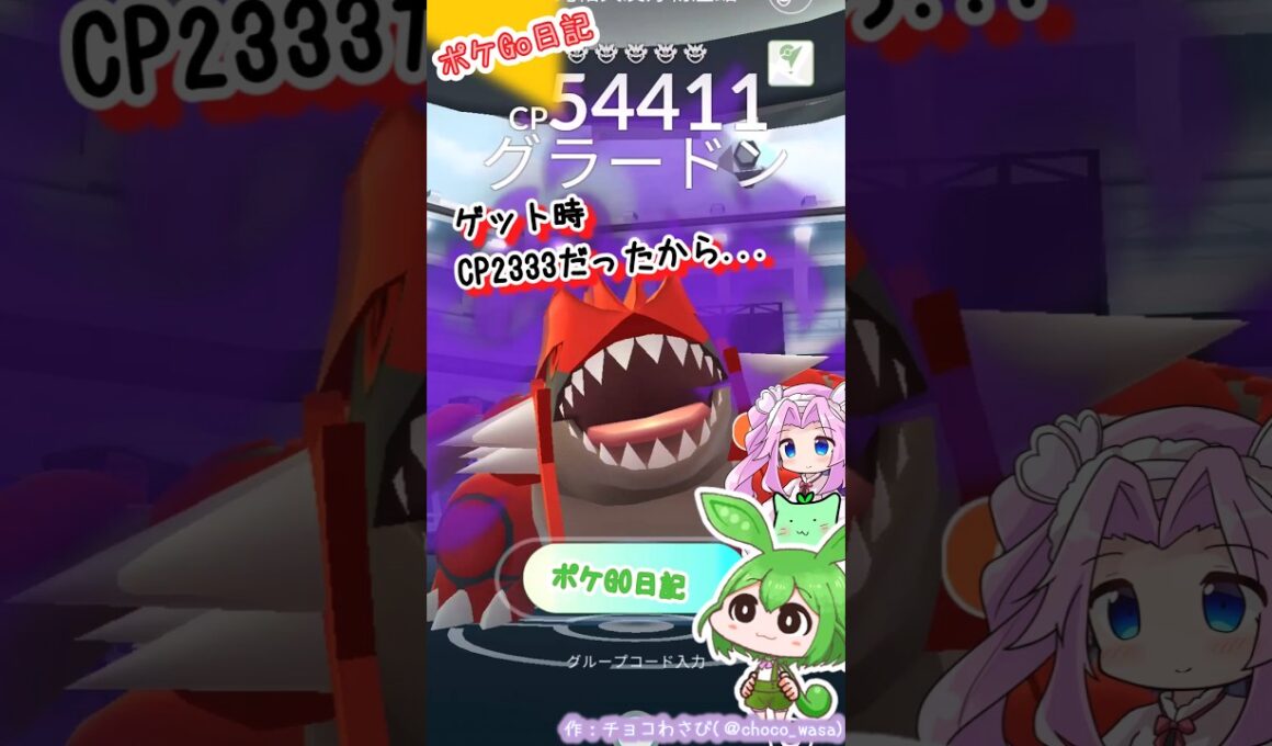 【ポケGO日記】シャドウグラードンに挑戦！念願の100？？...あっｴﾅｼﾞｰ💧