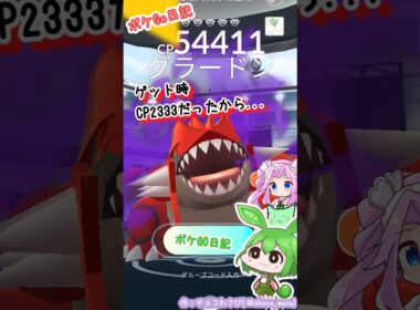 【ポケGO日記】シャドウグラードンに挑戦！念願の100？？...あっｴﾅｼﾞｰ💧