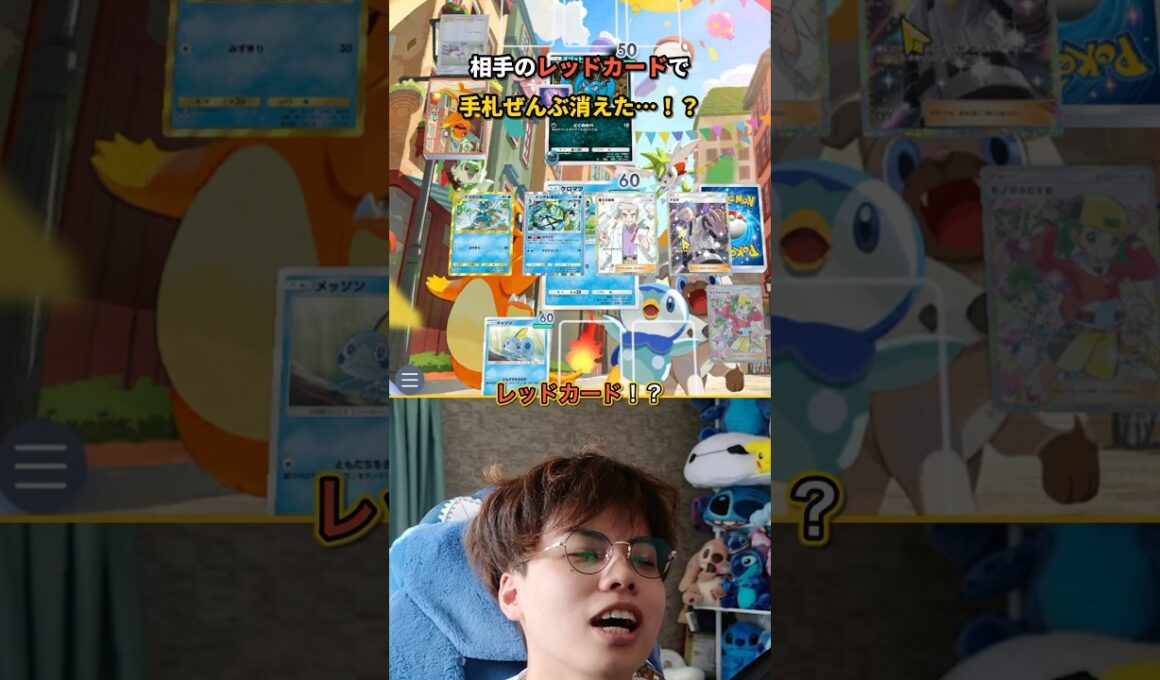 相手のレッドカード、逆にありがとうwww #ポケポケ
