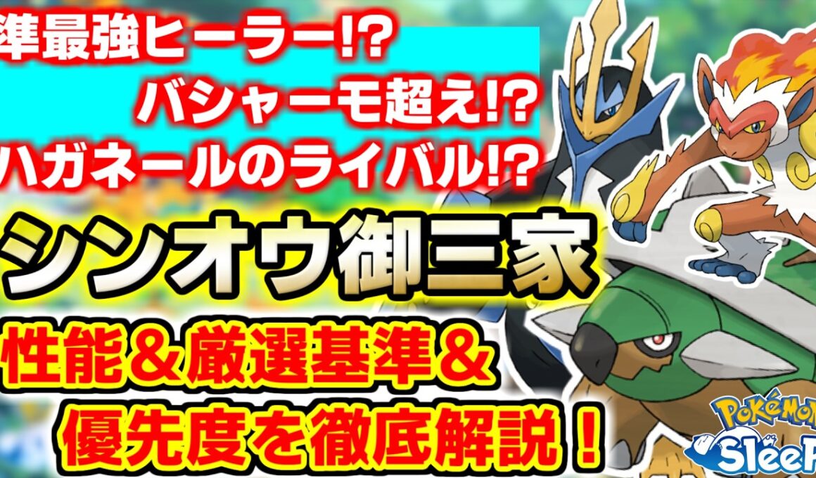 【ポケスリ】ドダイトス・ゴウカザル・エンペルトの性能・厳選優先度を徹底解説！！【ハヤシガメもいるよ】【微課金・無課金】【ポケモンスリープ】