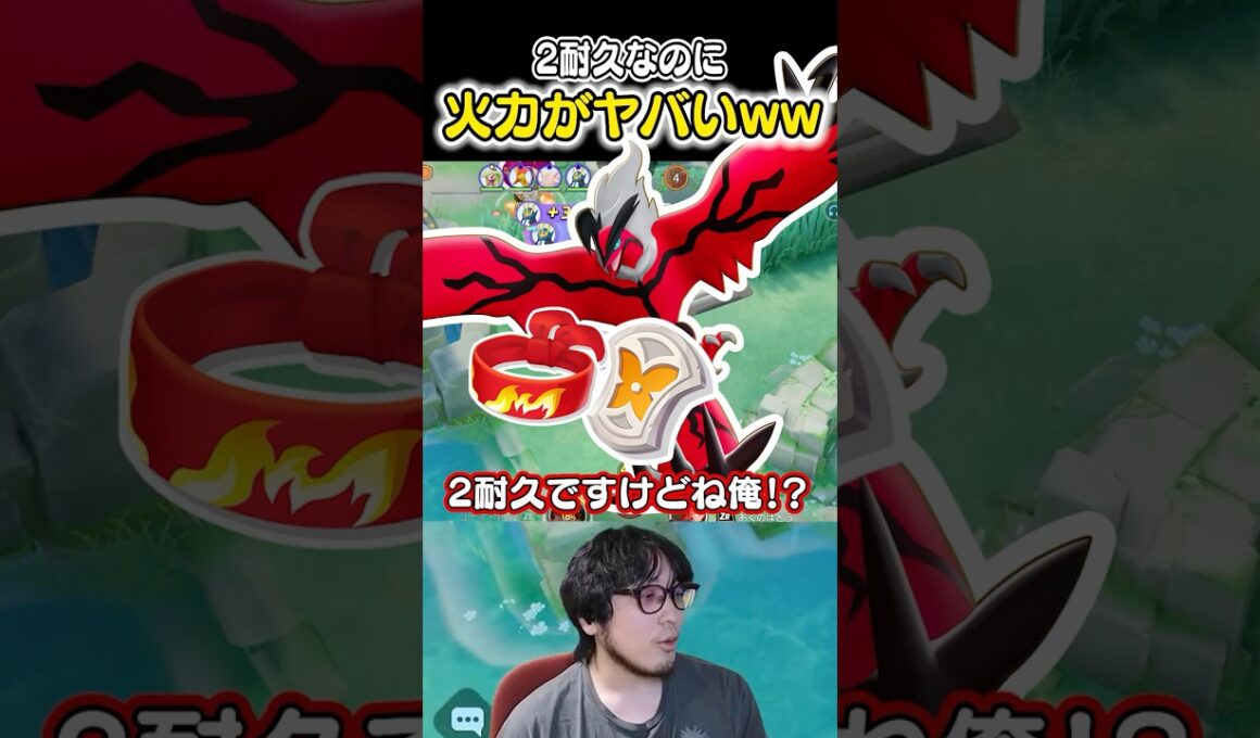 2耐久なのに火力がヤバすぎるイベルタル　#ユナイト #ポケモンユナイト #ポケモン