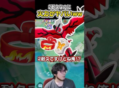 2耐久なのに火力がヤバすぎるイベルタル　#ユナイト #ポケモンユナイト #ポケモン