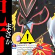 【ポケモンGO・超速報⚠️】緊急！無料配布きた！？メガレックウザと補填イベントが同時開催となるのか・・？【GOフェスグローバル・再開催・いんせき・色違いソルガレオ・Pokémon GO】
