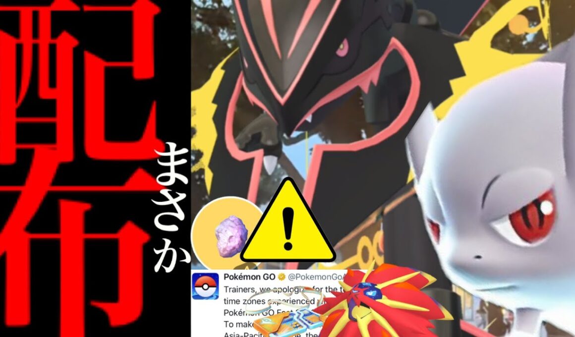 【ポケモンGO・超速報⚠️】緊急！無料配布きた！？メガレックウザと補填イベントが同時開催となるのか・・？【GOフェスグローバル・再開催・いんせき・色違いソルガレオ・Pokémon GO】