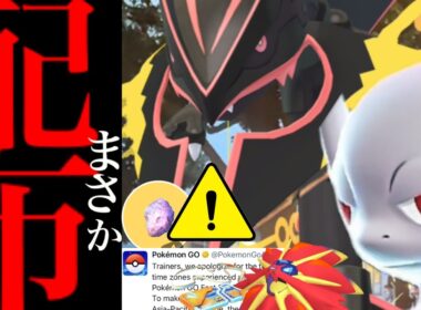 【ポケモンGO・超速報⚠️】緊急！無料配布きた！？メガレックウザと補填イベントが同時開催となるのか・・？【GOフェスグローバル・再開催・いんせき・色違いソルガレオ・Pokémon GO】