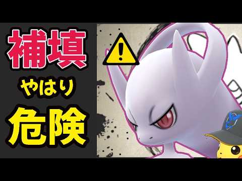 【緊急速報】ついに補填内容が全て判明！メガミュウツー再びだけどやはり色々と注意を