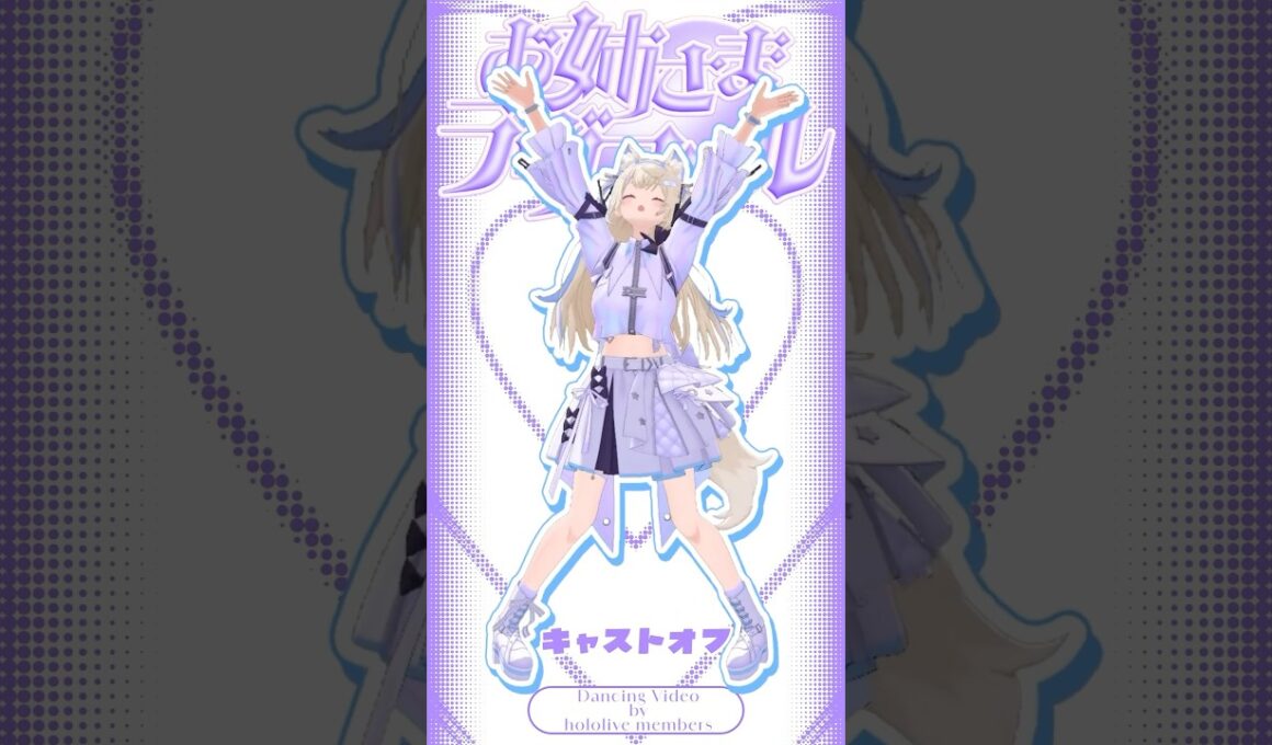 お姉様のお仕置き?! 👿 laplus-senpai's new song 🛸💜 お姉さま♡ラヴコールを全力コールしてみた✨️ #FUWAMOCO #shorts #ホロライブ #踊ってみた
