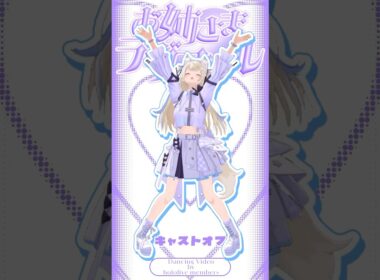 お姉様のお仕置き?! 👿 laplus-senpai's new song 🛸💜 お姉さま♡ラヴコールを全力コールしてみた✨️ #FUWAMOCO #shorts #ホロライブ #踊ってみた
