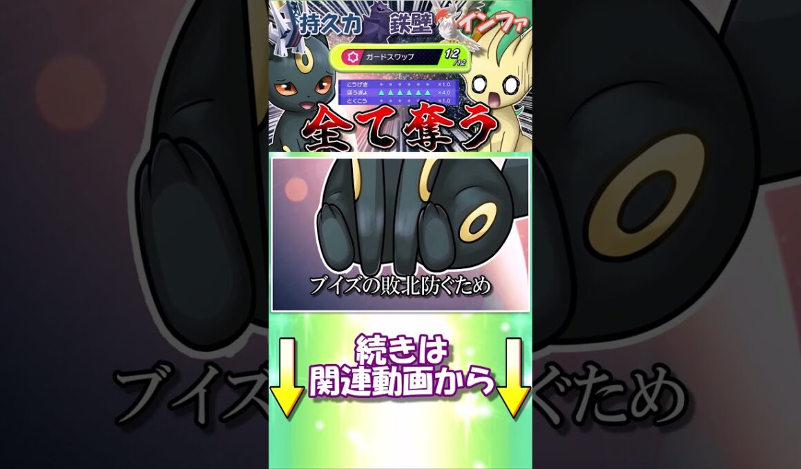 ガードスワップを使って、無敵のブラッキー爆誕！？【ポケモンチャンピオンズ】【ゆっくり実況】