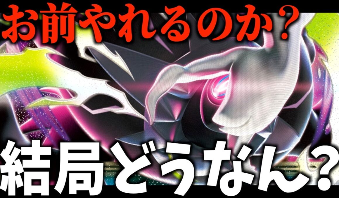 アビスアイの目玉『メガダークライex』は果たして強いのか？【ポケカ対戦】