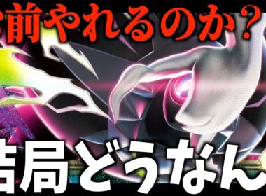 アビスアイの目玉『メガダークライex』は果たして強いのか？【ポケカ対戦】