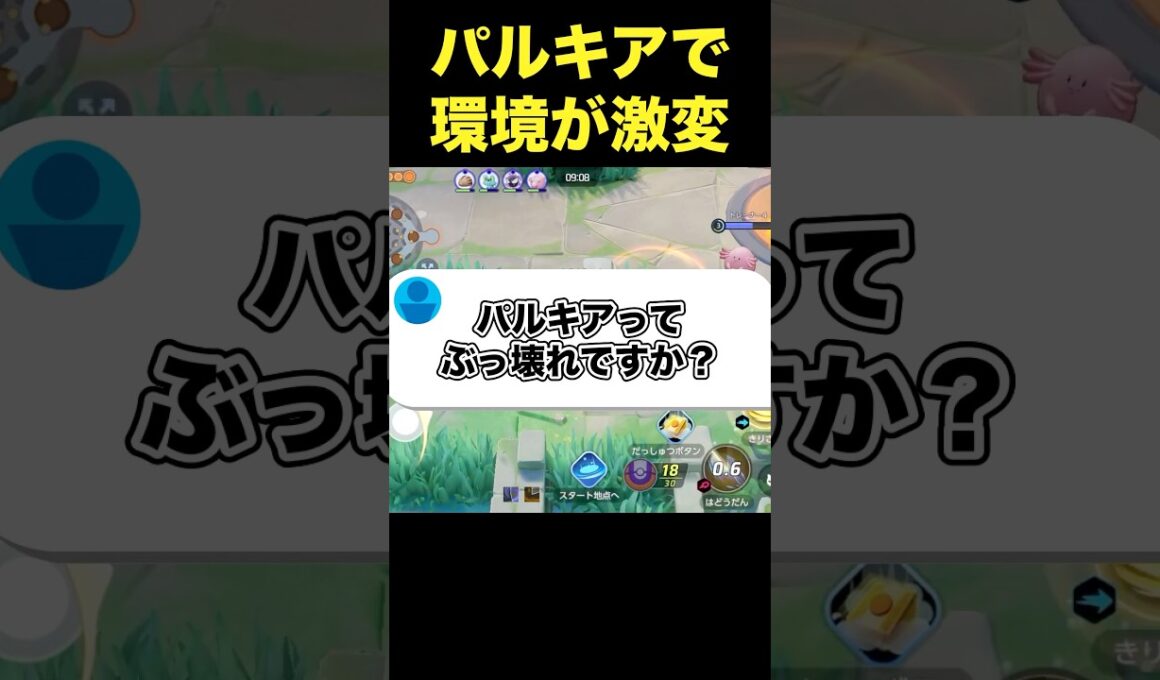 パルキアの性能がヤバい件#ユナイト#ポケモンユナイト