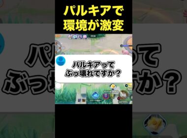 パルキアの性能がヤバい件#ユナイト#ポケモンユナイト