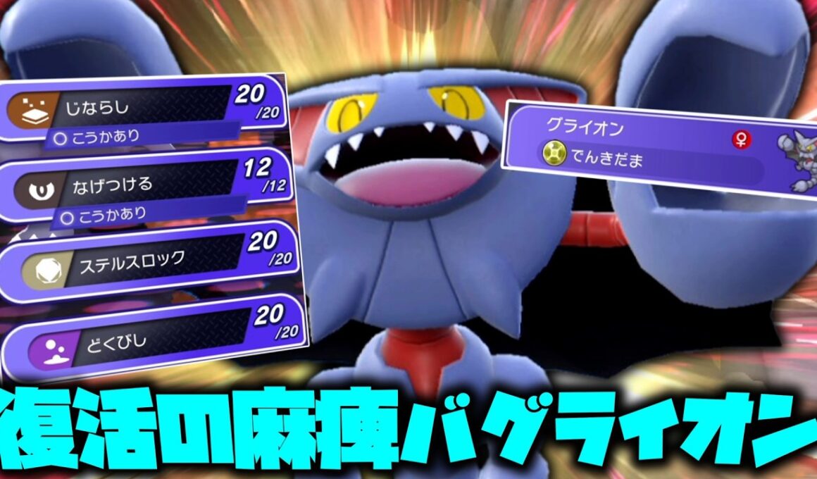 最強の麻痺バグ枠。「麻痺バグライオン」、チャンピオンズにて復活。【ゆっくり実況】【ポケモンチャンピオンズ】