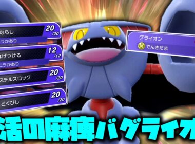 最強の麻痺バグ枠。「麻痺バグライオン」、チャンピオンズにて復活。【ゆっくり実況】【ポケモンチャンピオンズ】