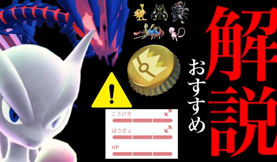 【金の王冠・2026年版⚠️】必見！どれを選ぶべき！？個体値100%にオススメのポケモンや入手方法を解説【ポケモンGO・色違いポケモン・ムゲンダイナ・メガミュウツー・GOフェス・Pokémon GO】
