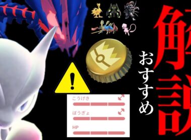 【金の王冠・2026年版⚠️】必見！どれを選ぶべき！？個体値100%にオススメのポケモンや入手方法を解説【ポケモンGO・色違いポケモン・ムゲンダイナ・メガミュウツー・GOフェス・Pokémon GO】