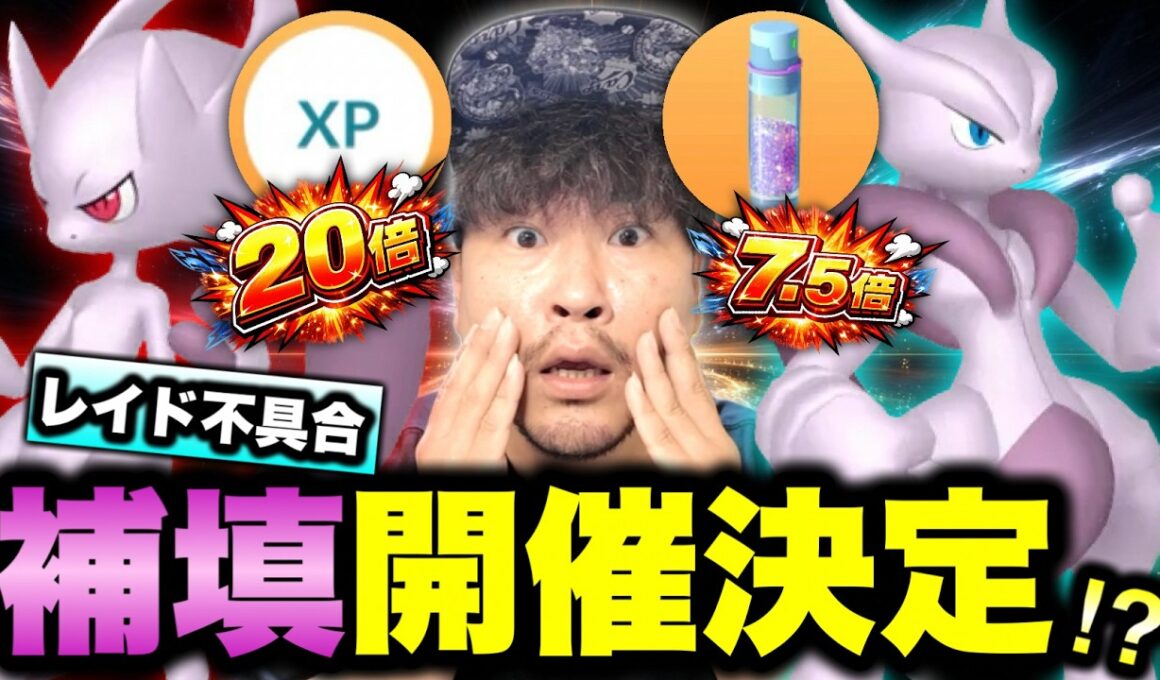 【メガミュウツー補填発表？】ウルトラアンロックの内容がヤバすぎ！経験値20倍!?ほしのすな7.5倍!?未発表激アツイベントも!?まとめます！【ポケモンGO】