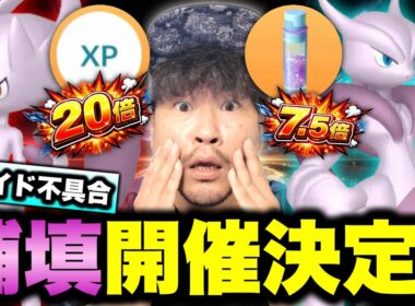 【メガミュウツー補填発表？】ウルトラアンロックの内容がヤバすぎ！経験値20倍!?ほしのすな7.5倍!?未発表激アツイベントも!?まとめます！【ポケモンGO】