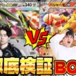【ポケカ】ドリュウズVSバシャーモ【徹底検証】