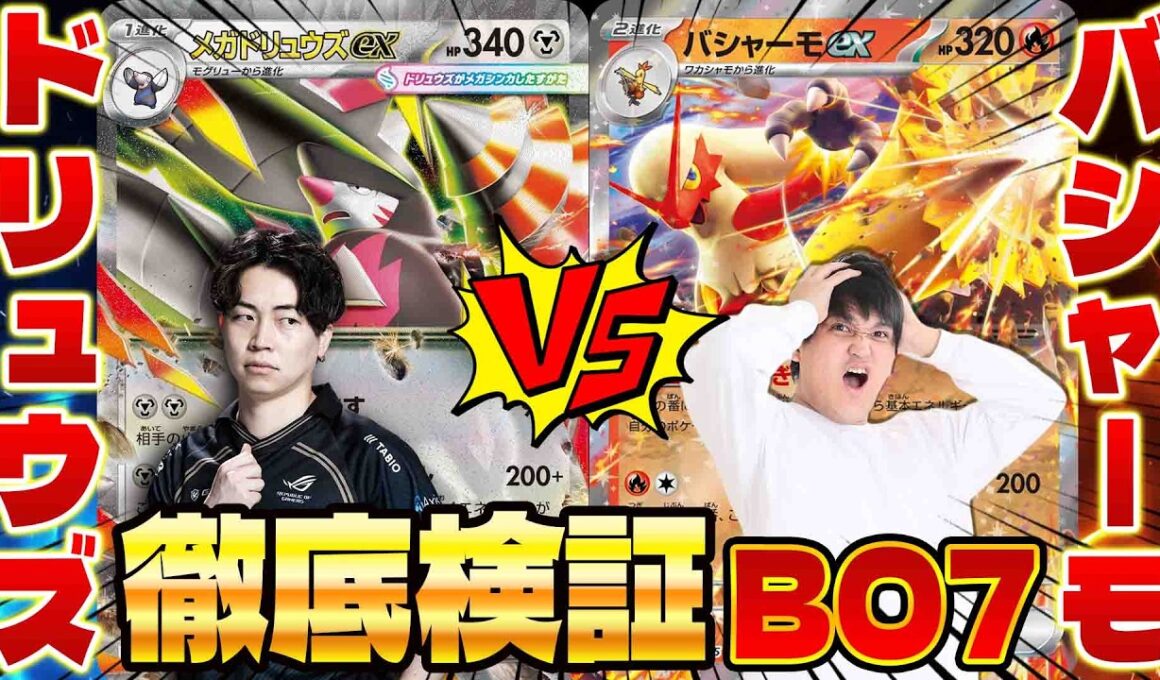 【ポケカ】ドリュウズVSバシャーモ【徹底検証】