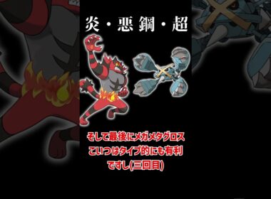 ガオガエンが使用率一桁の環境ポケモンを完封！？ #ポケモンチャンピオンズ    #ポケモン   #ガオガエン   #メガメタグロス　＃メガマフォクシー　＃マスカーニャ　#shorts