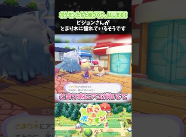 ピジョンさんがとまり木に憧れているそうです【ぽこ あ ポケモン】【ぽこポケ】【配信切り抜き】 #Shorts