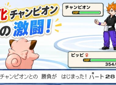 【ポケモンリーフグリーン】ピッピのゆびをふるだけで強化四天王を倒すポケットモンスターリーフグリーン チャンピオン戦パート28【縛りプレイ】
